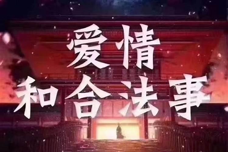 八字日柱算命今年运势