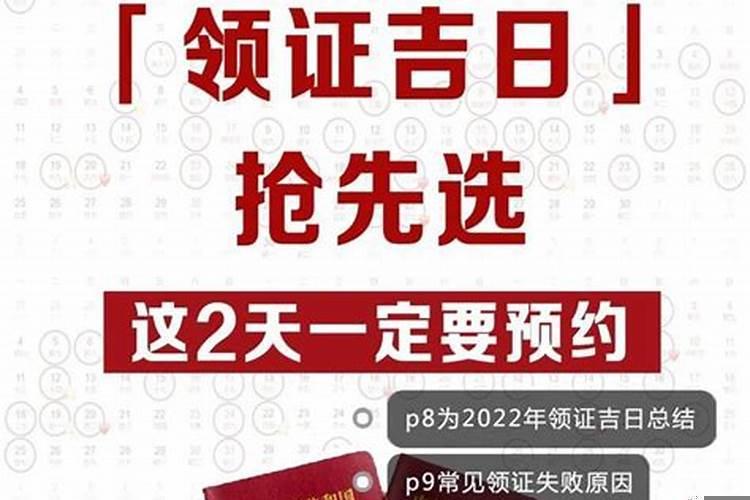 2022年2月份领证吉日是哪几天啊