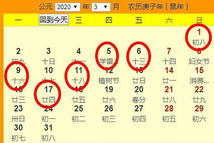 2020年三月搬家入宅黄道吉日