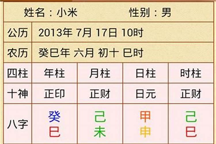 五行八字命理分析