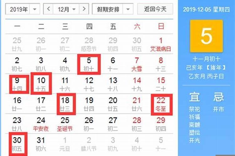 2020年阳历12月结婚黄道吉日