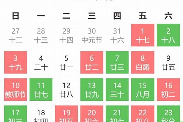 阳历9月份哪天是黄道吉日