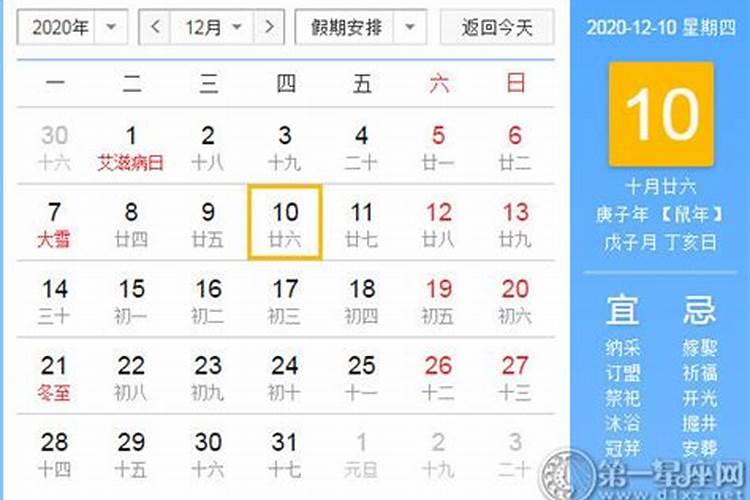 公历2020年12月份黄道吉日查询结婚时间