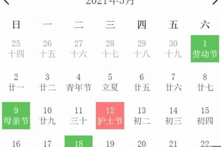 黄历吉日2021年1月