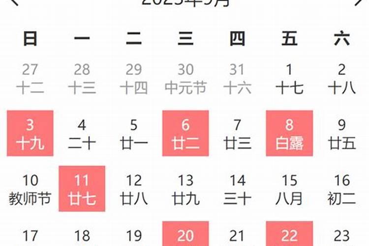 20219月份黄道吉日2021