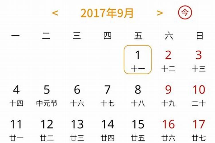 2020年农历九月吉日查询