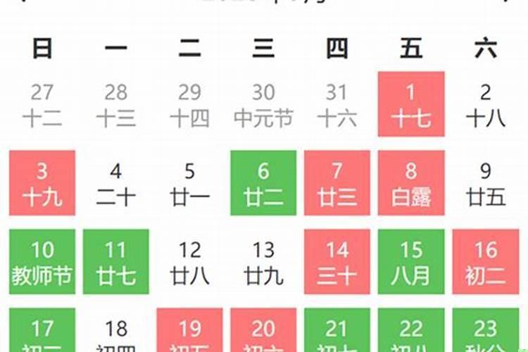 2020农历九月的黄道吉日有哪些呢怎么看