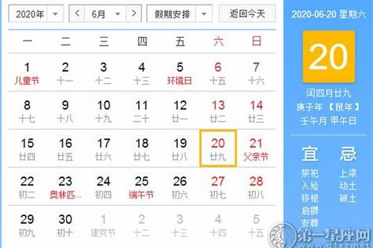 黄道吉日2020日历表