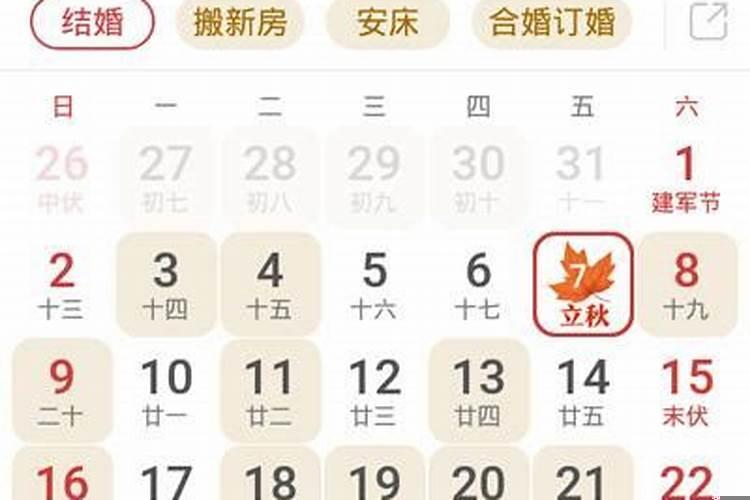 2020年8月黄道吉日一览表万年历