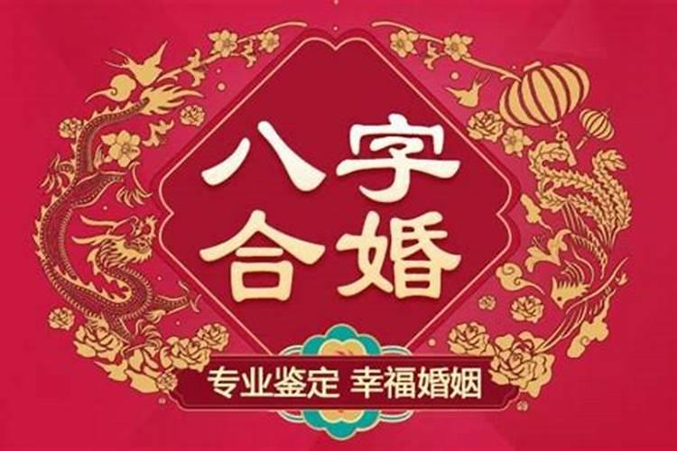 合婚到底有没有科学依据呢