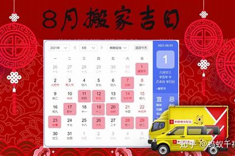 今年搬家黄道吉日查询8月