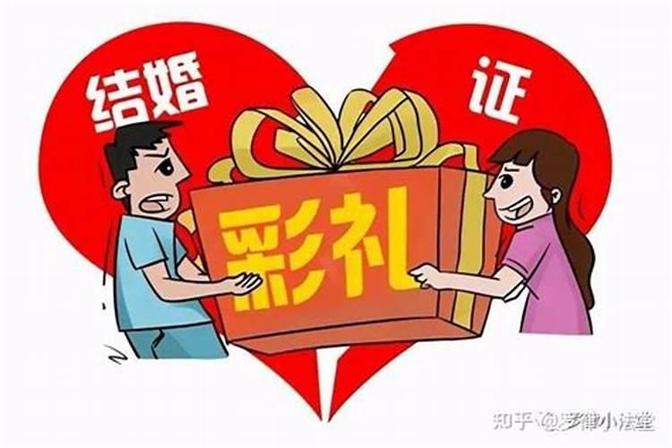 中华人民共和国婚姻法关于彩礼的规定