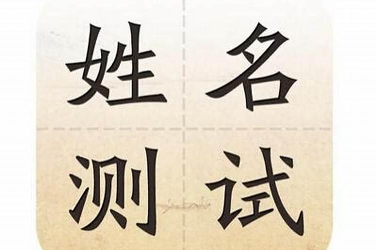 怎么看名字与八字合不合适结婚