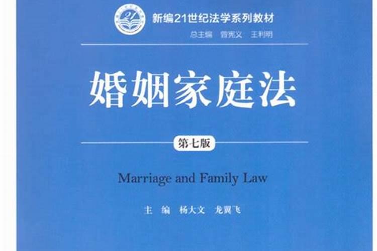 婚姻家庭法继承法
