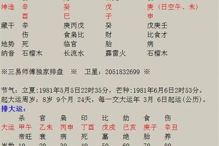 八字算自己另一半相差多少岁