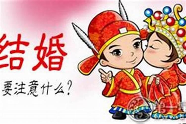 两个人本命年结婚好不好