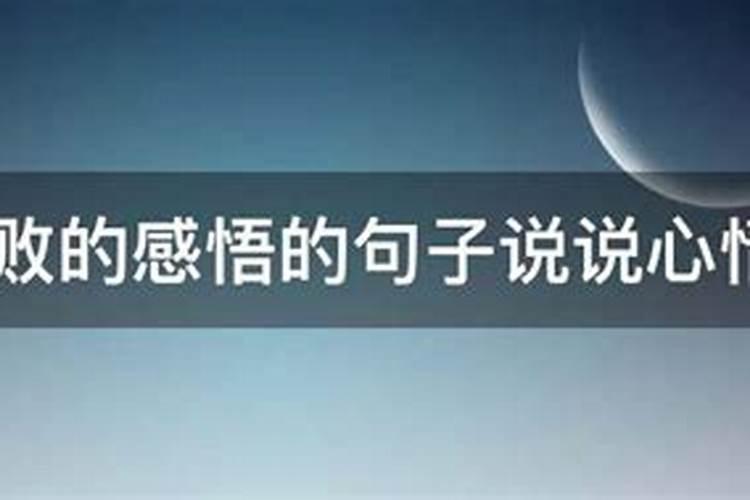 婚姻失败事业失败现在看到什么都不愿意做没有自信