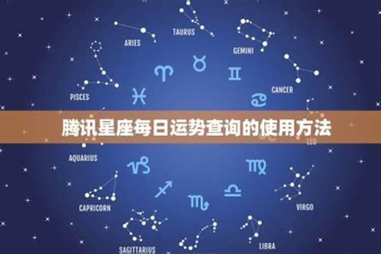 星座运势查询每日每日运程