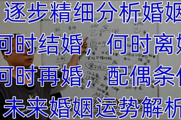 八字看什么时候离婚什么时候再婚