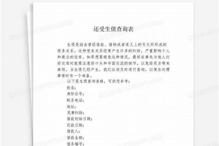 受生债及受生债查询表怎么换算