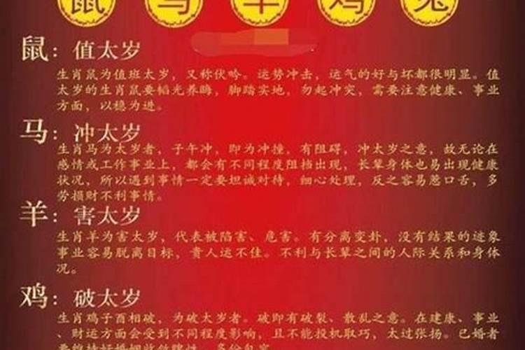 2023年犯太岁属相有哪几个生肖