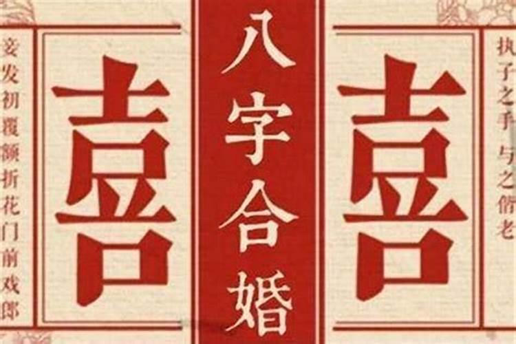 八字怎们区别对象和婚姻