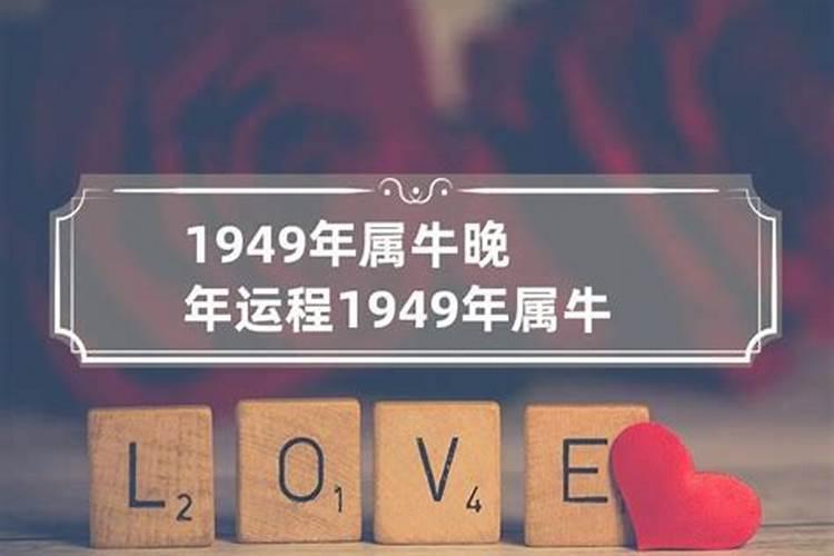 1949年2021年运势怎么样