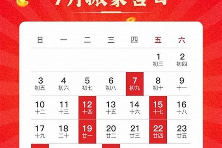 2021年7月宜搬家的黄道吉日