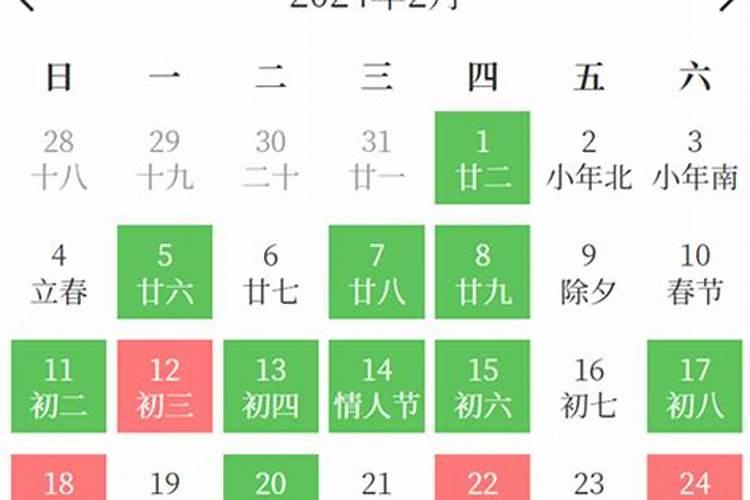 2月份结婚黄道吉日2021年查询