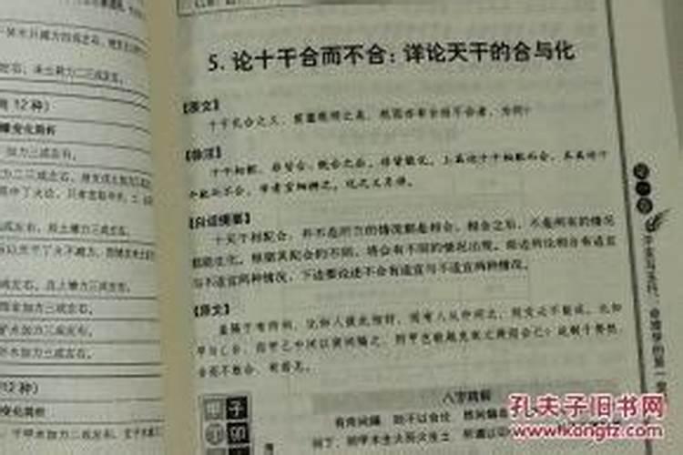 四柱八字命理学讲解视频