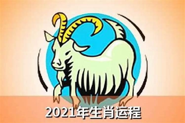 属羊2022年运势及运程每月运程大家找算命网