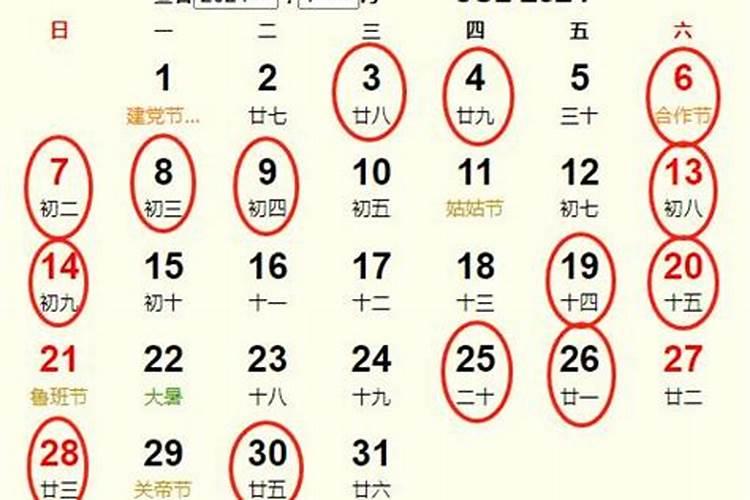 结婚吉日查询2021年7月