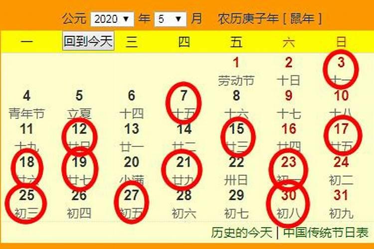 2020年5月份结婚的黄道吉日