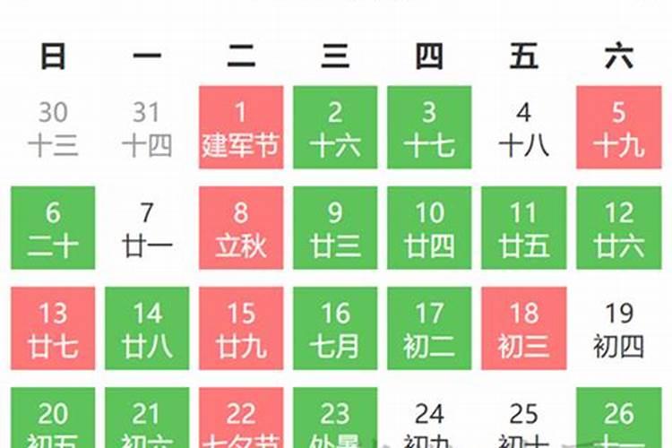 8月份黄道吉日