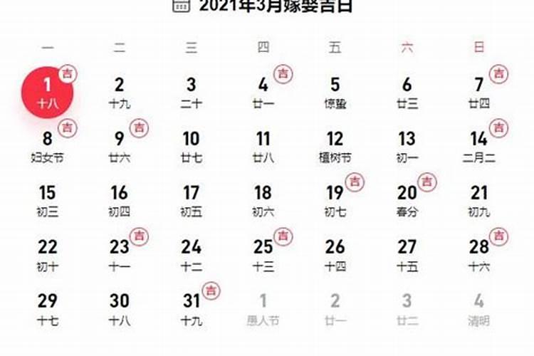 2021年3月份结婚领证黄道吉日