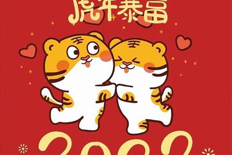 2022年本命年虎年