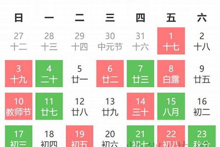 9月吉日黄道吉日搬家