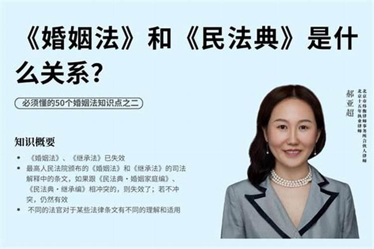 婚姻法和民法典的关系与区别