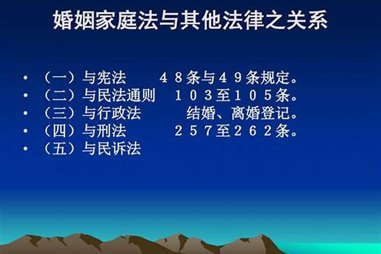 民法典婚姻关系和婚姻法