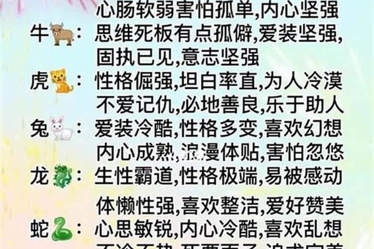 12生肖的爱情地点