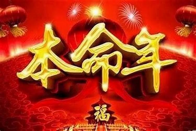 害太岁是什么意思属马怎么破解