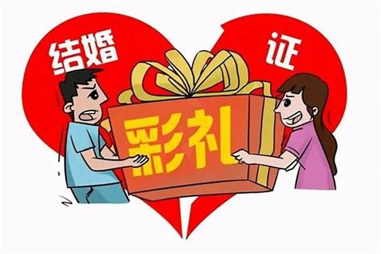 婚姻法关于彩礼的法律规定