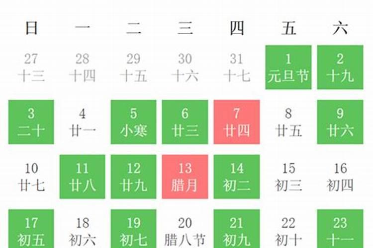 2021年1月份黄道吉日是那几天