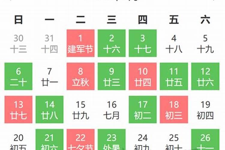 8月搬家黄道吉日2021