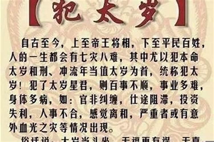 犯太岁是啥意思呢怎么破解