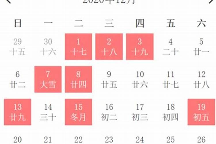 2020年农历九月二十一日是黄道吉日吗为什么