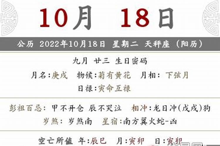 2023年农历九月二十一是黄道吉日吗