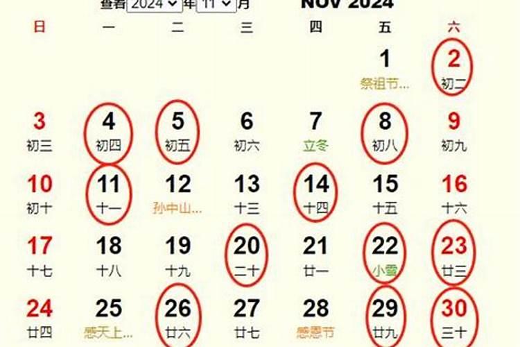 11月份的结婚吉日是哪几天