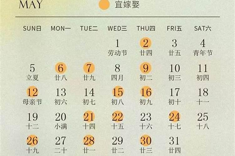 明年5月份结婚吉日有哪些属相