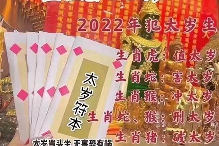 2022年犯双太岁会怎么样